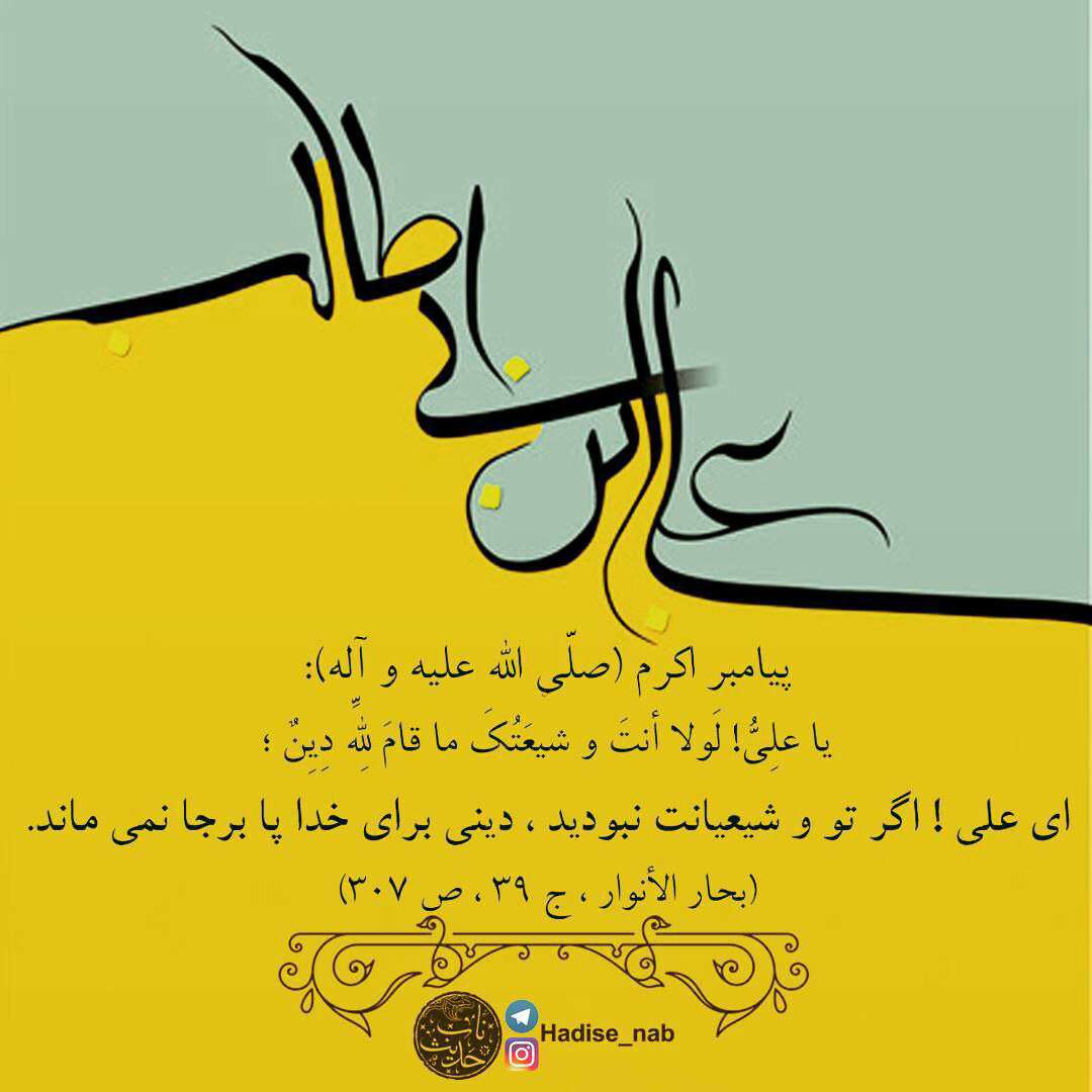 حدیثی از پیامبر اکرم در مورد امام علی